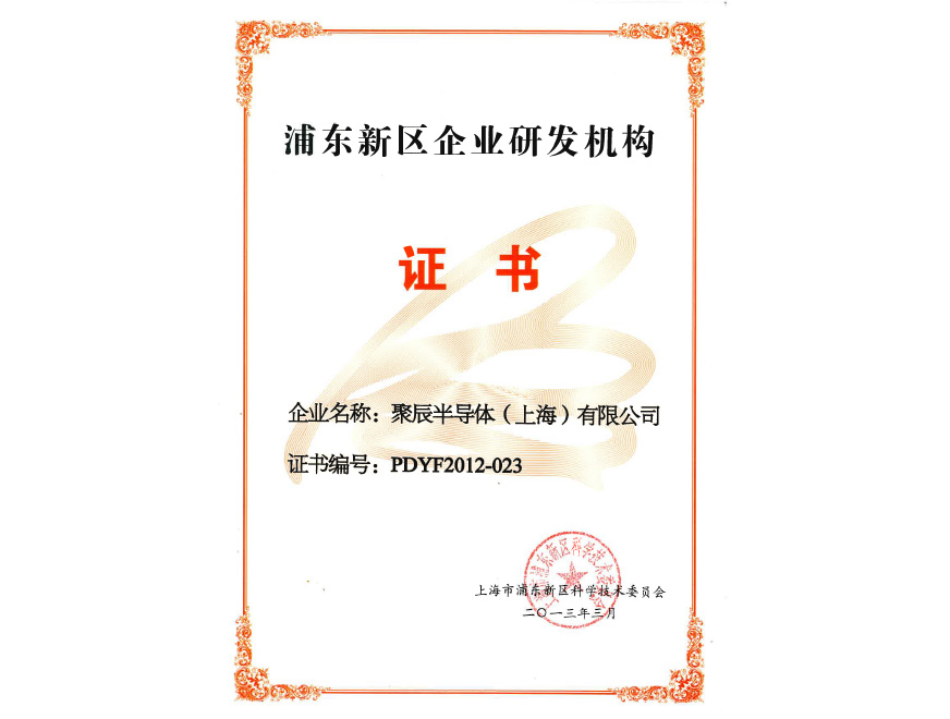  2013年365速发国际获得浦东新区企业研发机构认定